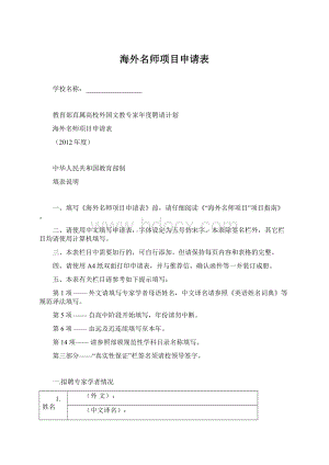 海外名师项目申请表.docx