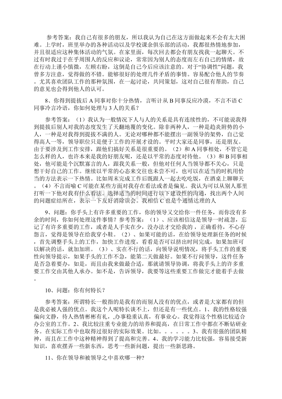 公开选拔后备干部面试题1.docx_第2页