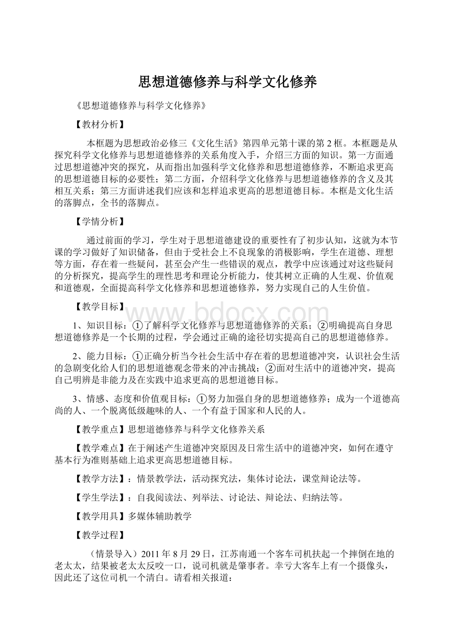 思想道德修养与科学文化修养.docx_第1页