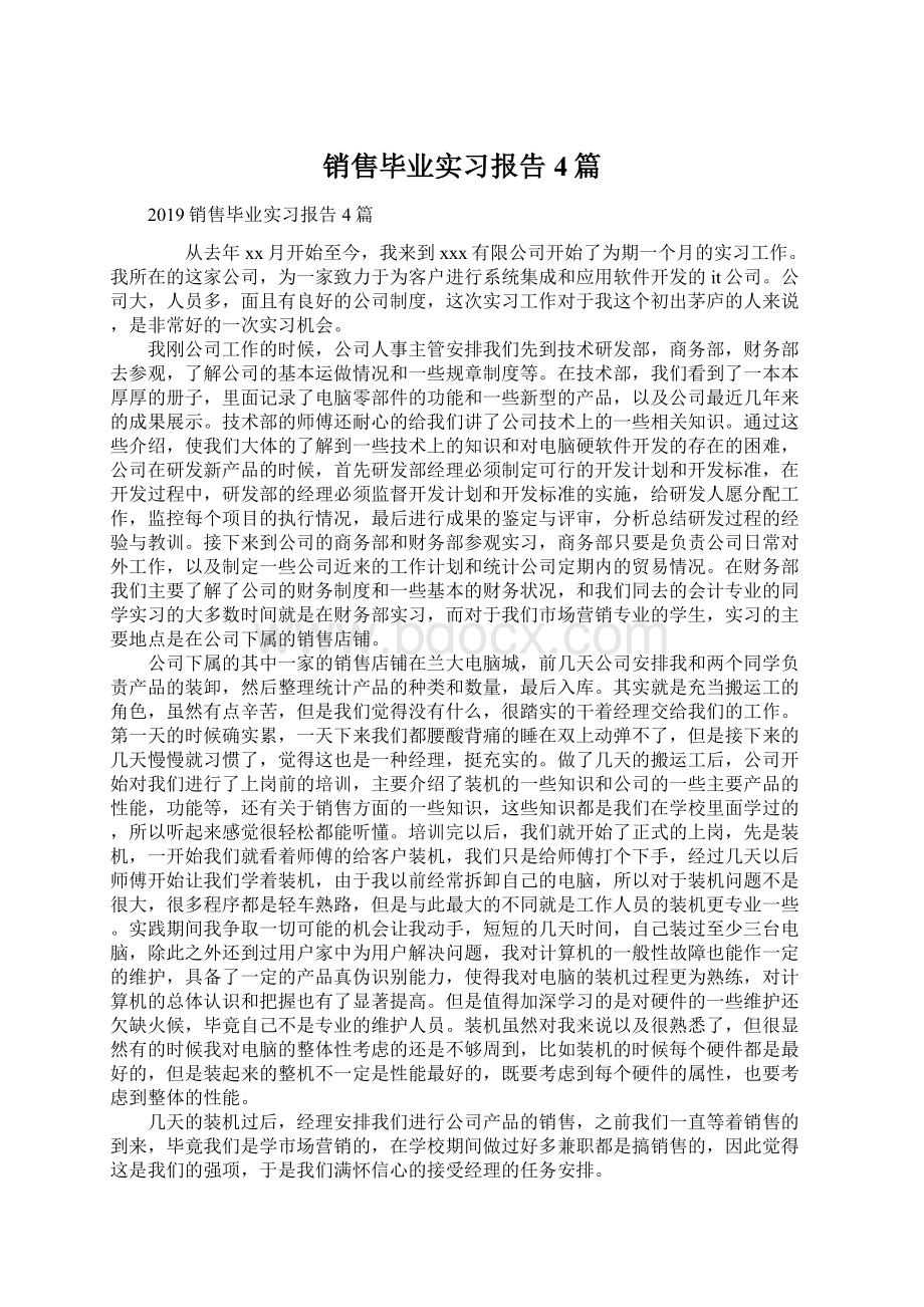 销售毕业实习报告4篇.docx