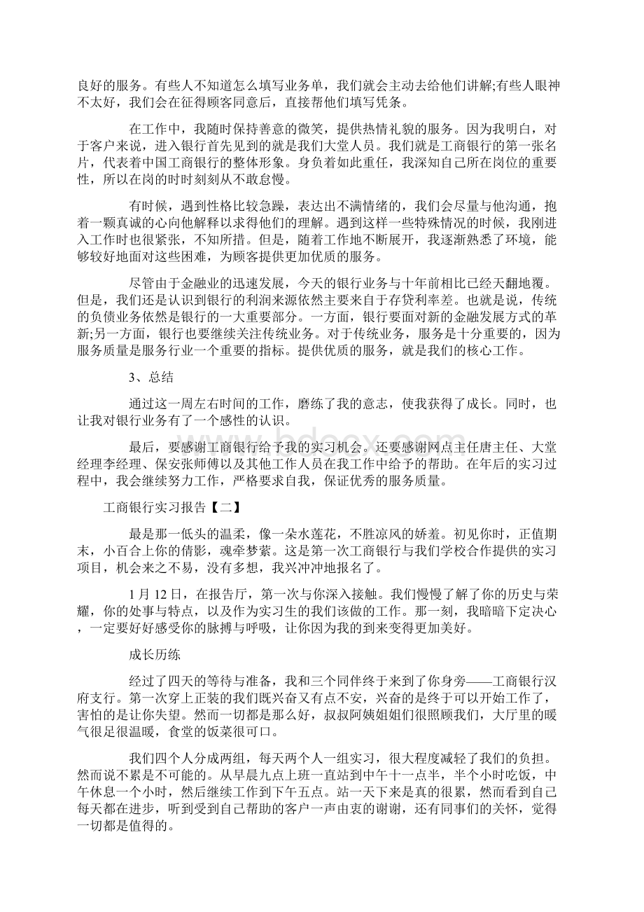 工商银行实习报告三篇.docx_第2页