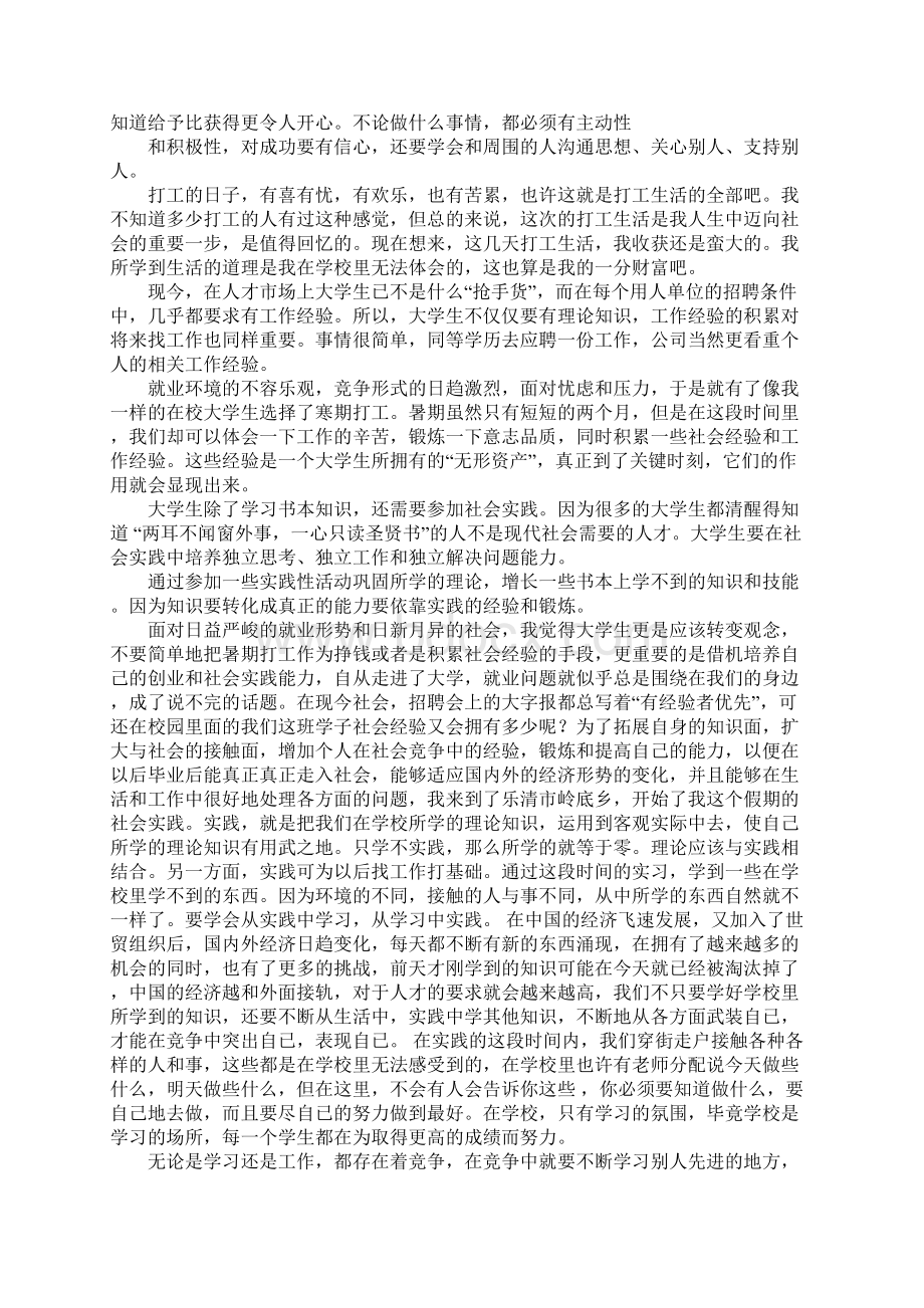 关于做蛋糕的实习心得.docx_第2页