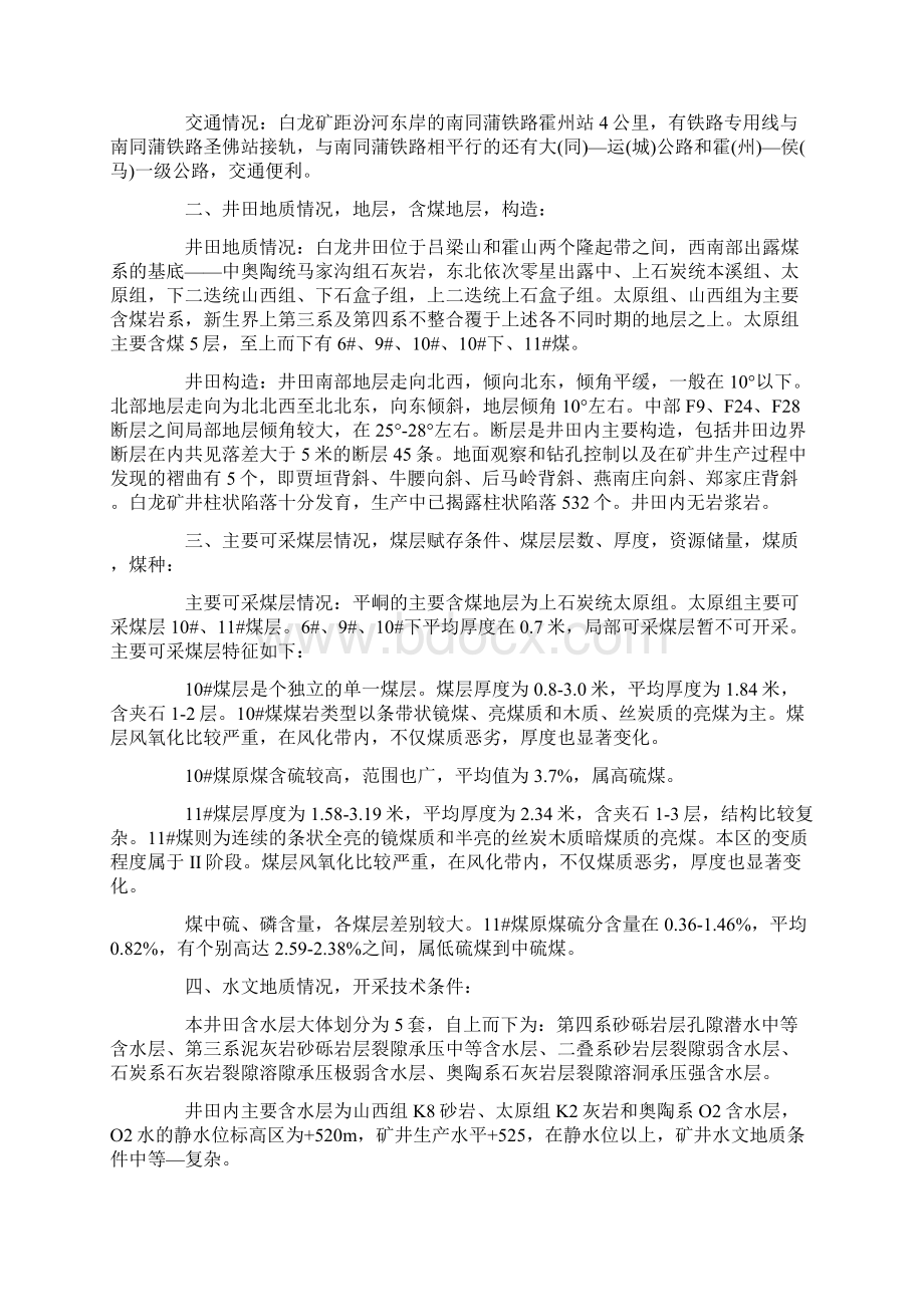 煤矿地质的实习报告.docx_第2页