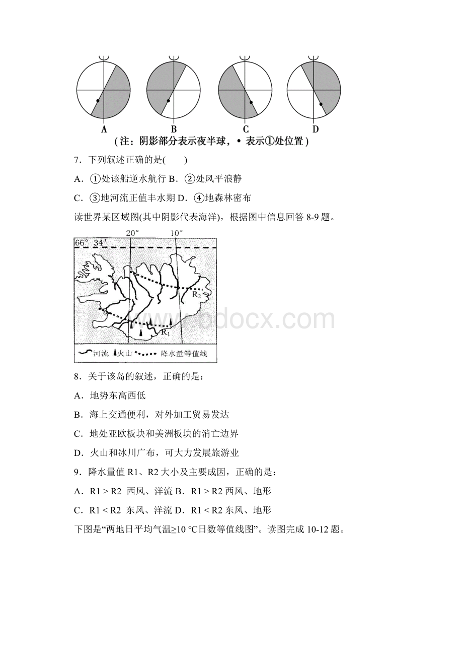 地理四川省成都嘉祥外国语学校学年高二下学期期中考试试题.docx_第3页