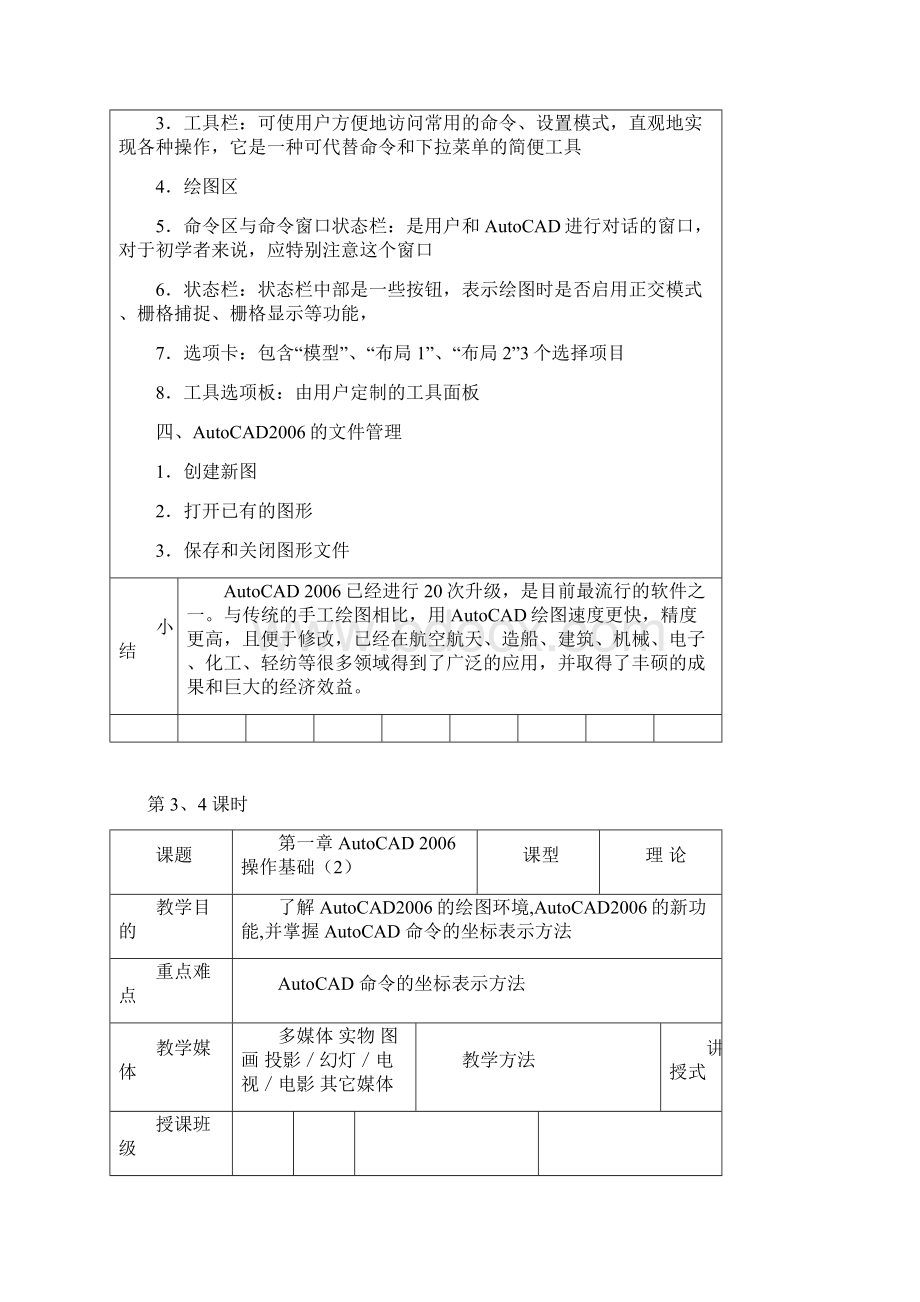 CAD课程教案.docx_第2页