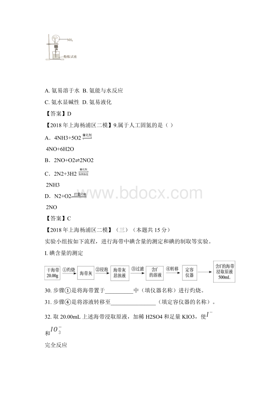 上海市各区中考化学二模试题分类汇编非金属及其化合物试题Word格式文档下载.docx_第2页