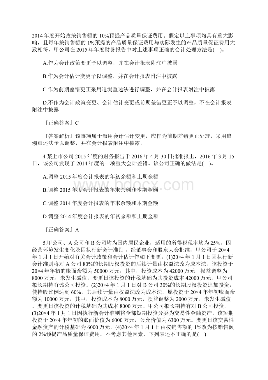 注册会计师考试《会计》试题及答案9含答案.docx_第2页