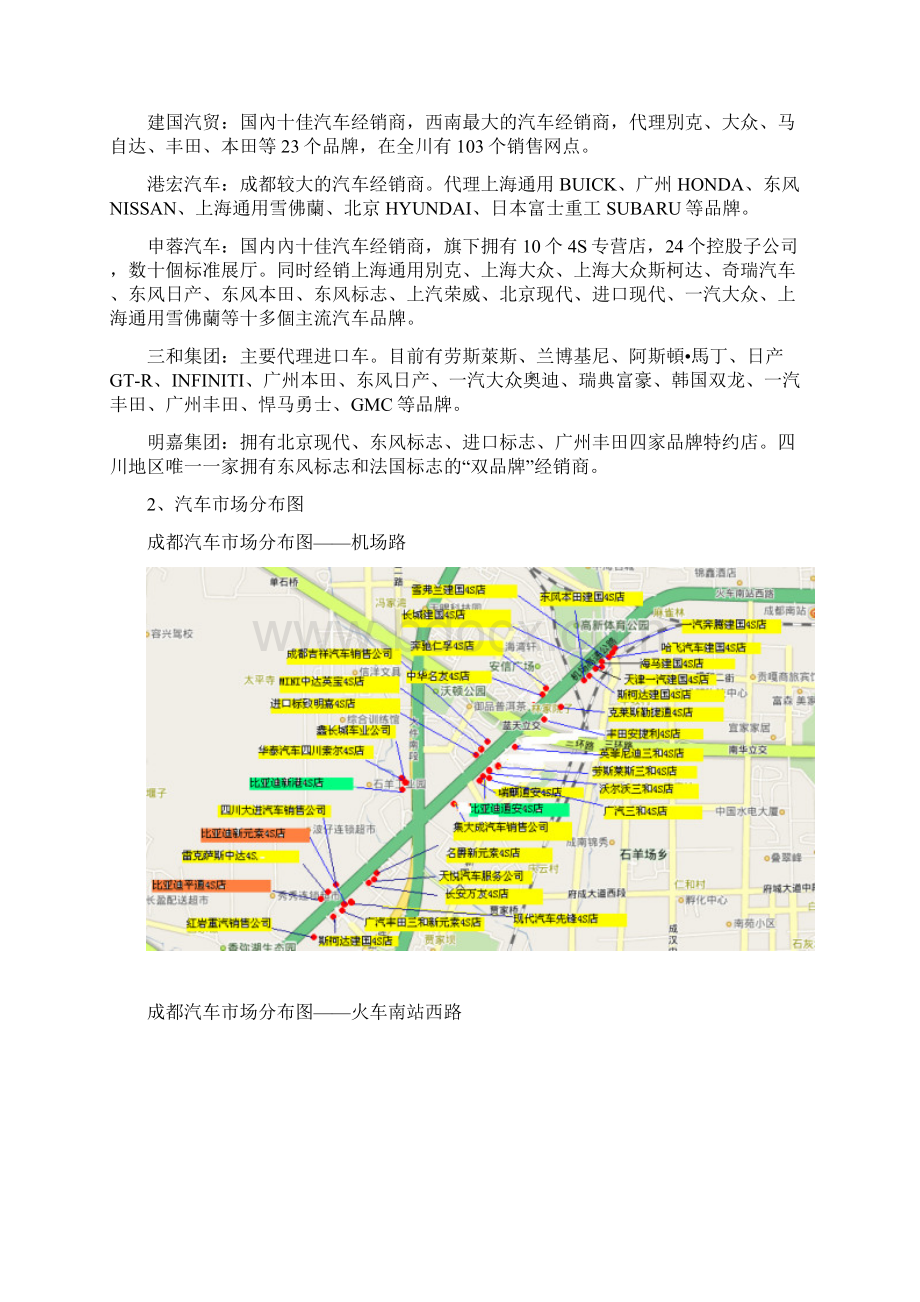 成都市汽车金融市场调研Word格式文档下载.docx_第3页