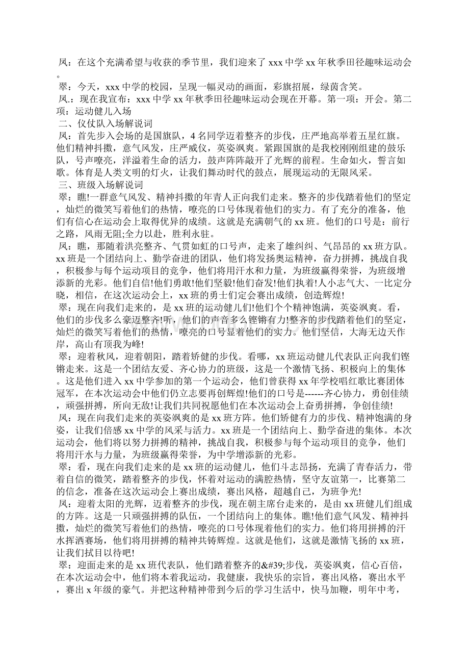 202X高中秋季运动会开幕式主持词三篇 运动会开幕式主持词50字.docx_第2页