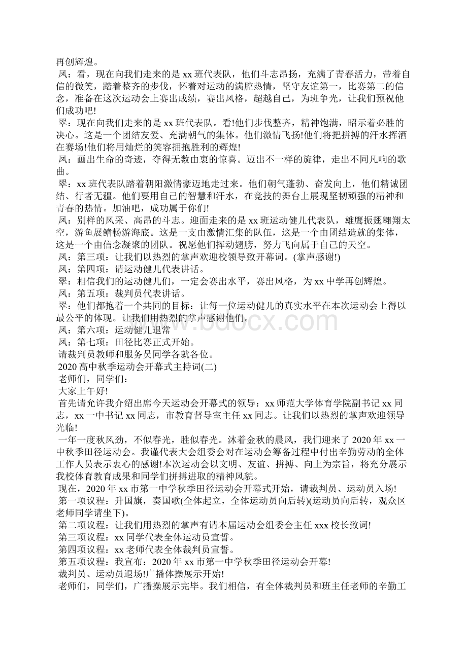 202X高中秋季运动会开幕式主持词三篇 运动会开幕式主持词50字.docx_第3页