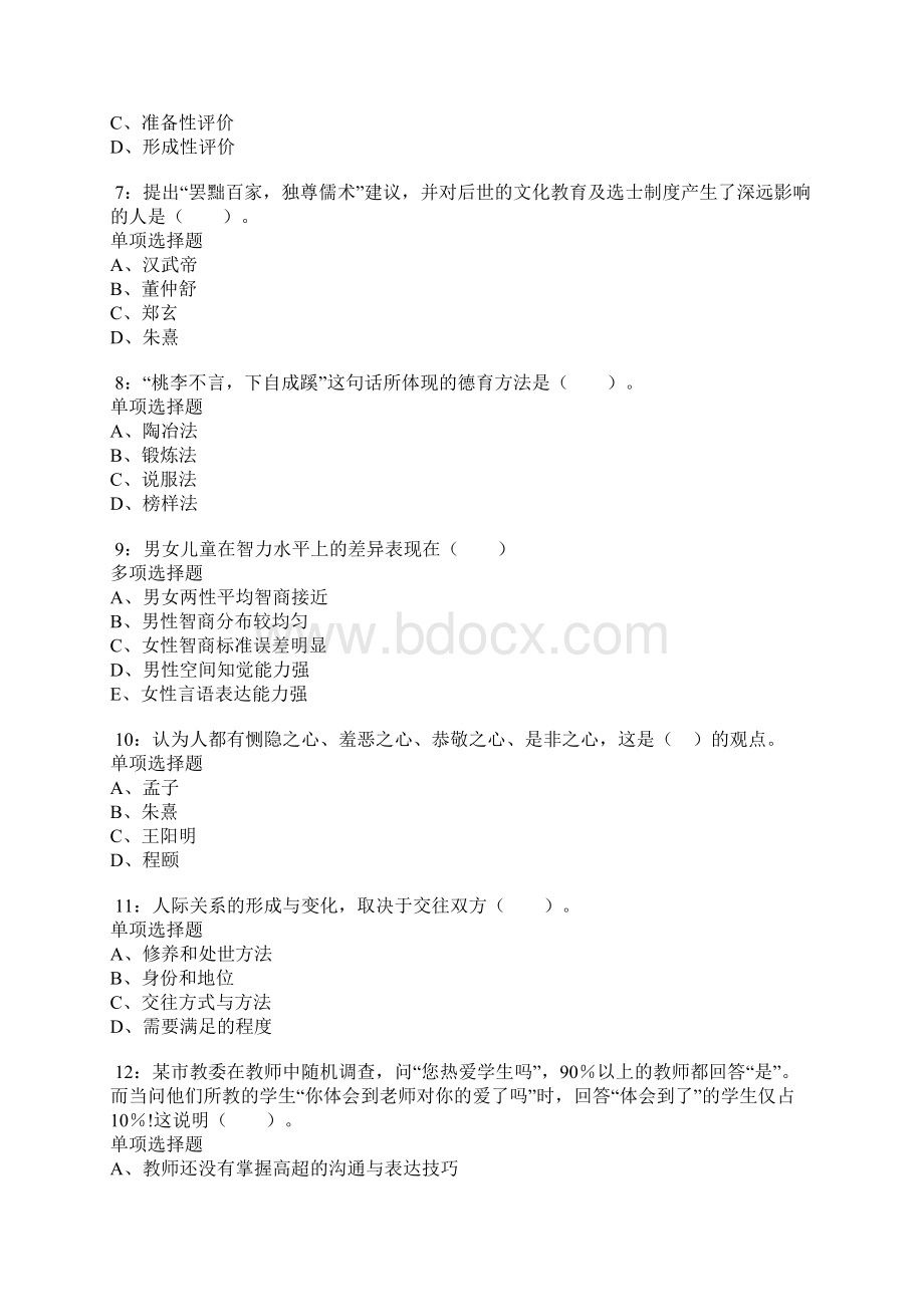 亳州小学教师招聘考试真题及答案解析卷5doc.docx_第2页