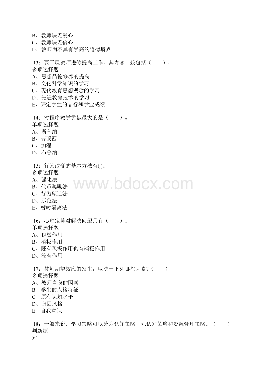 亳州小学教师招聘考试真题及答案解析卷5doc.docx_第3页