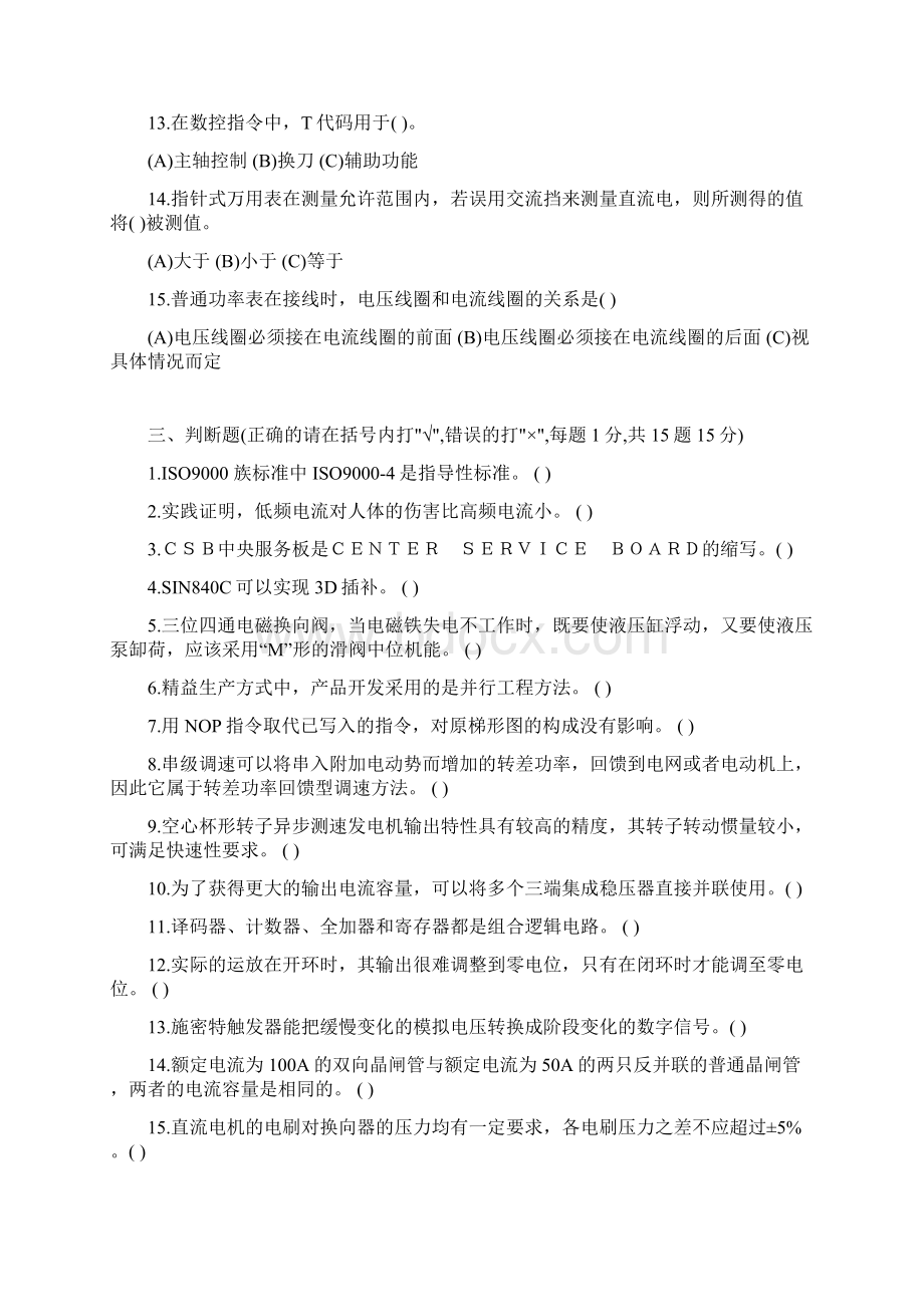 维修电工职业技能鉴定试题附答案.docx_第3页