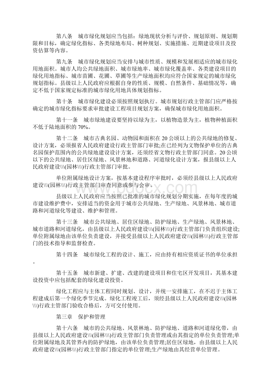 浙江省城市绿化管理办法docWord文件下载.docx_第2页