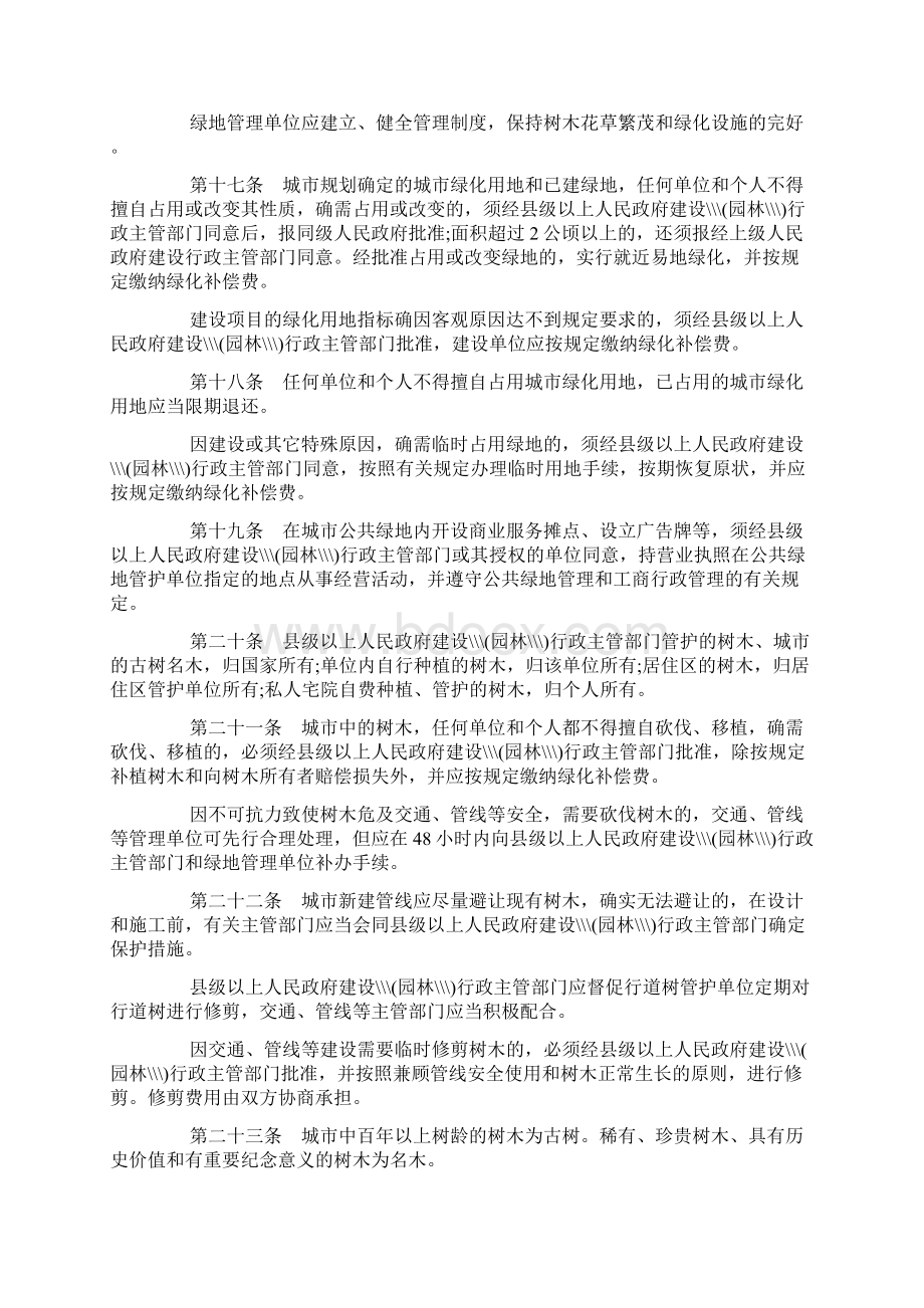 浙江省城市绿化管理办法docWord文件下载.docx_第3页