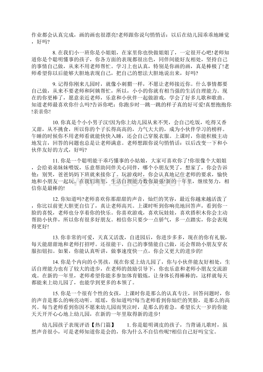 孩子课堂表现评语.docx_第2页