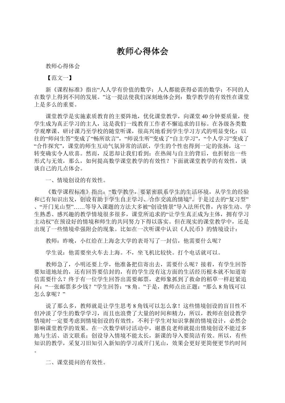 教师心得体会Word下载.docx