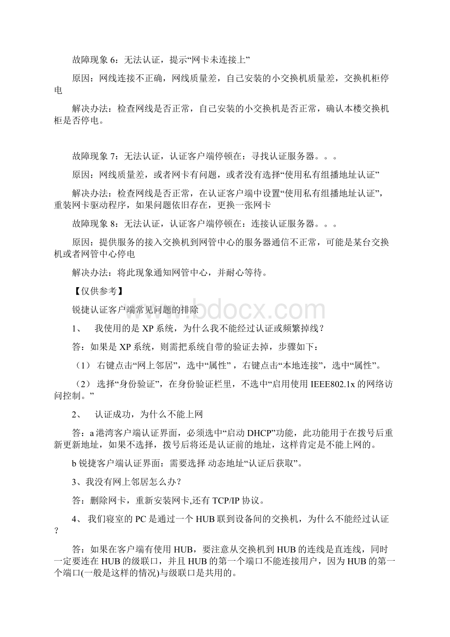 锐捷故障排除Word格式文档下载.docx_第2页