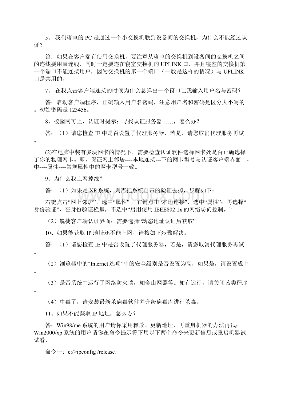 锐捷故障排除Word格式文档下载.docx_第3页