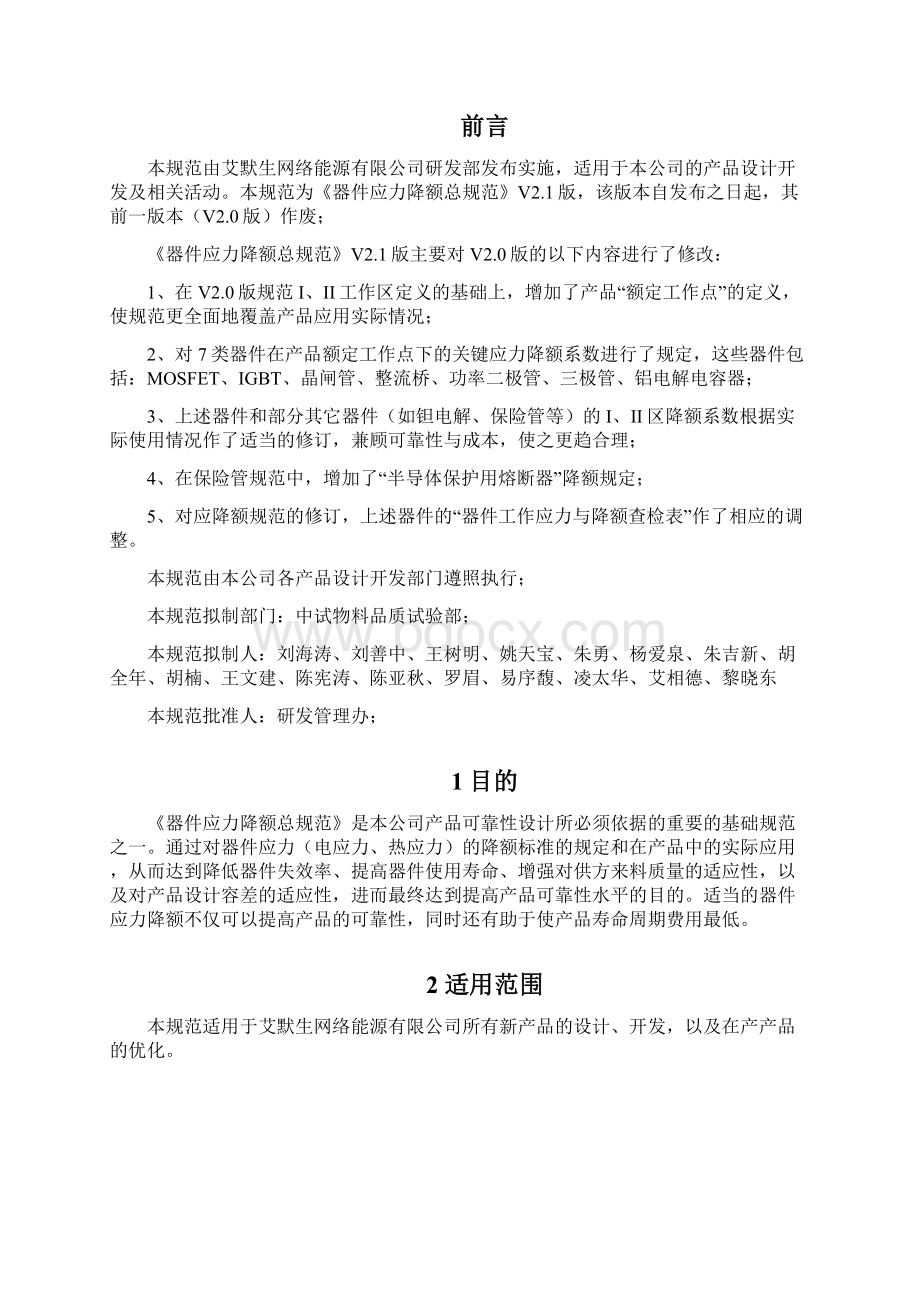 器件应力降额总规范艾默生Word文档下载推荐.docx_第3页