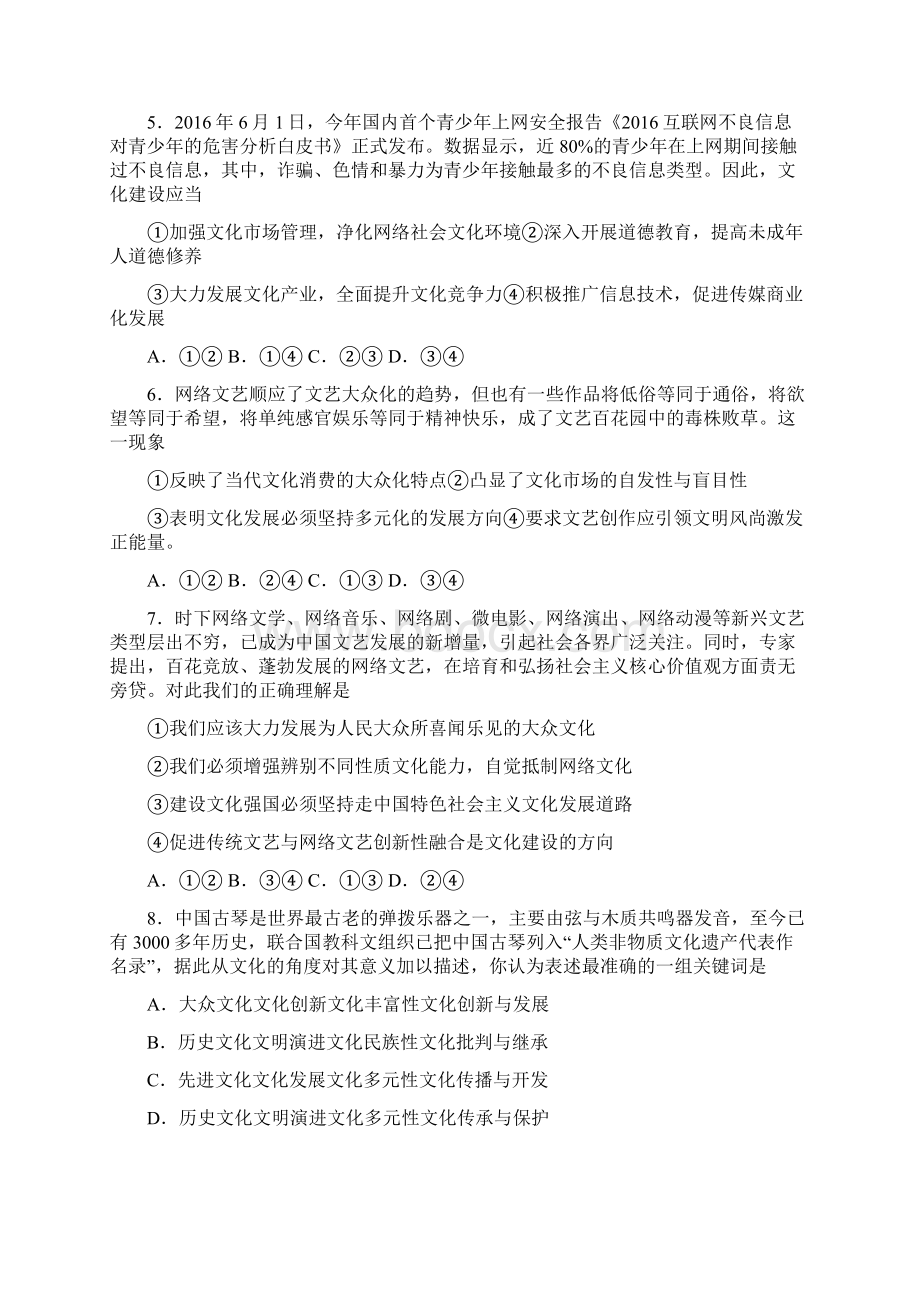 新人教版高中政治81色彩斑斓的文化生活课时训练必修3.docx_第2页