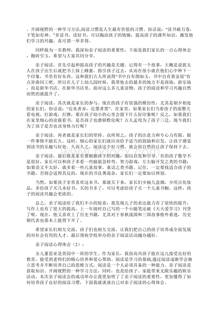 阅读心得体会4篇与防汛应急预案4篇汇编Word下载.docx_第3页