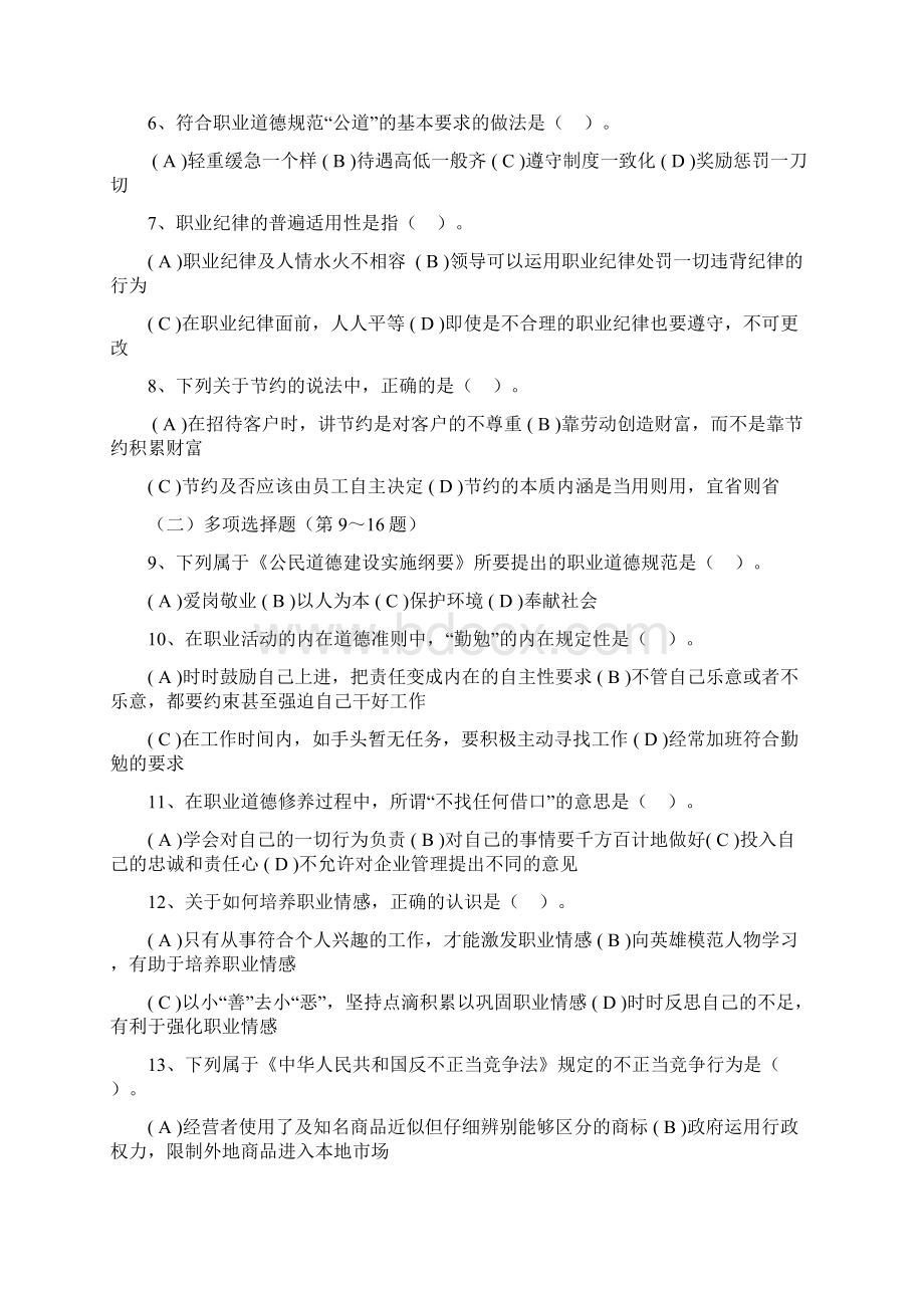 人力资源管理师三级考试真题及复习资料.docx_第2页