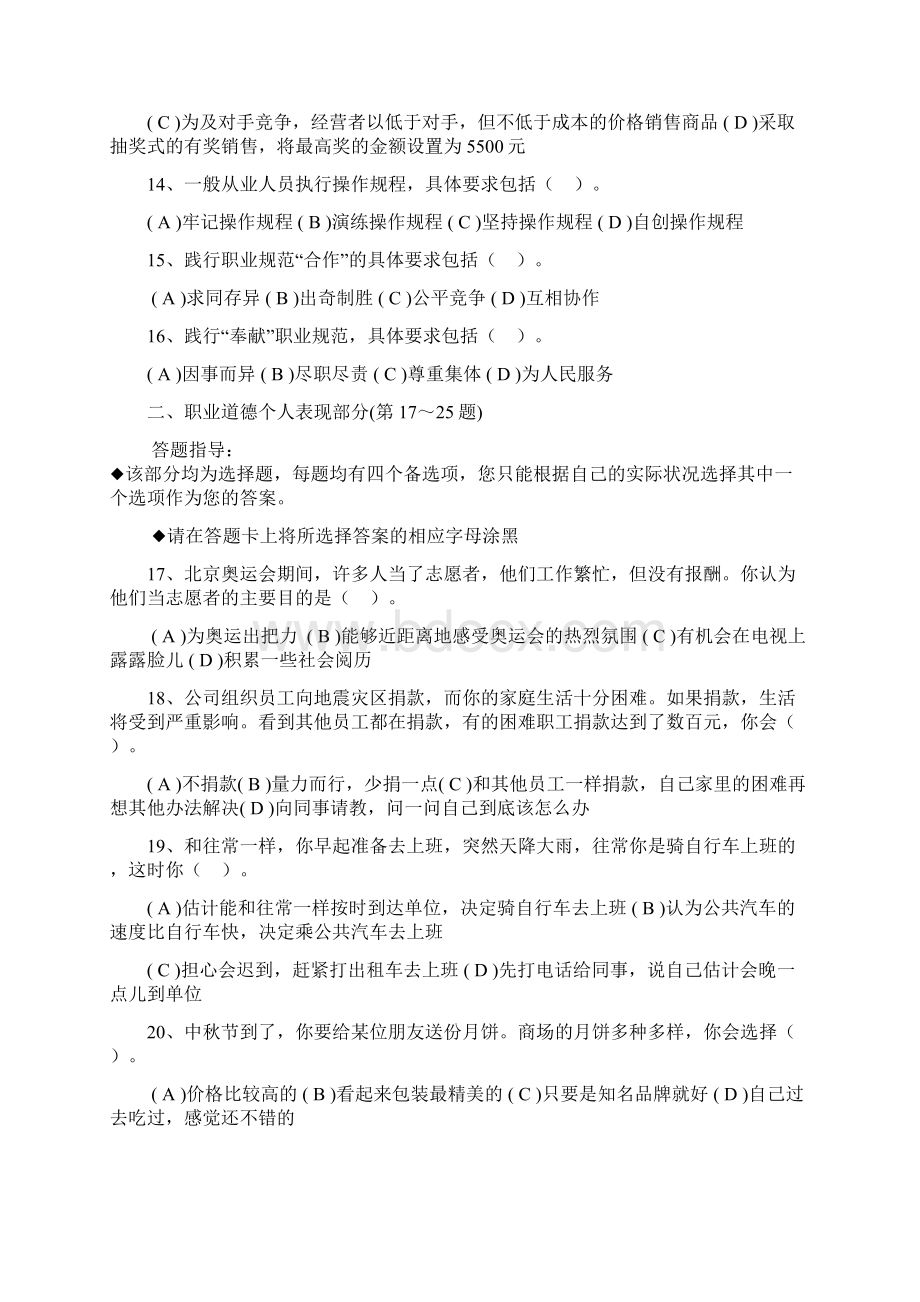 人力资源管理师三级考试真题及复习资料.docx_第3页