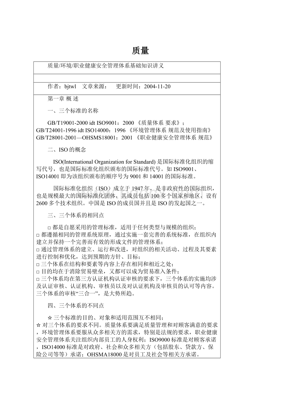 质量.docx_第1页