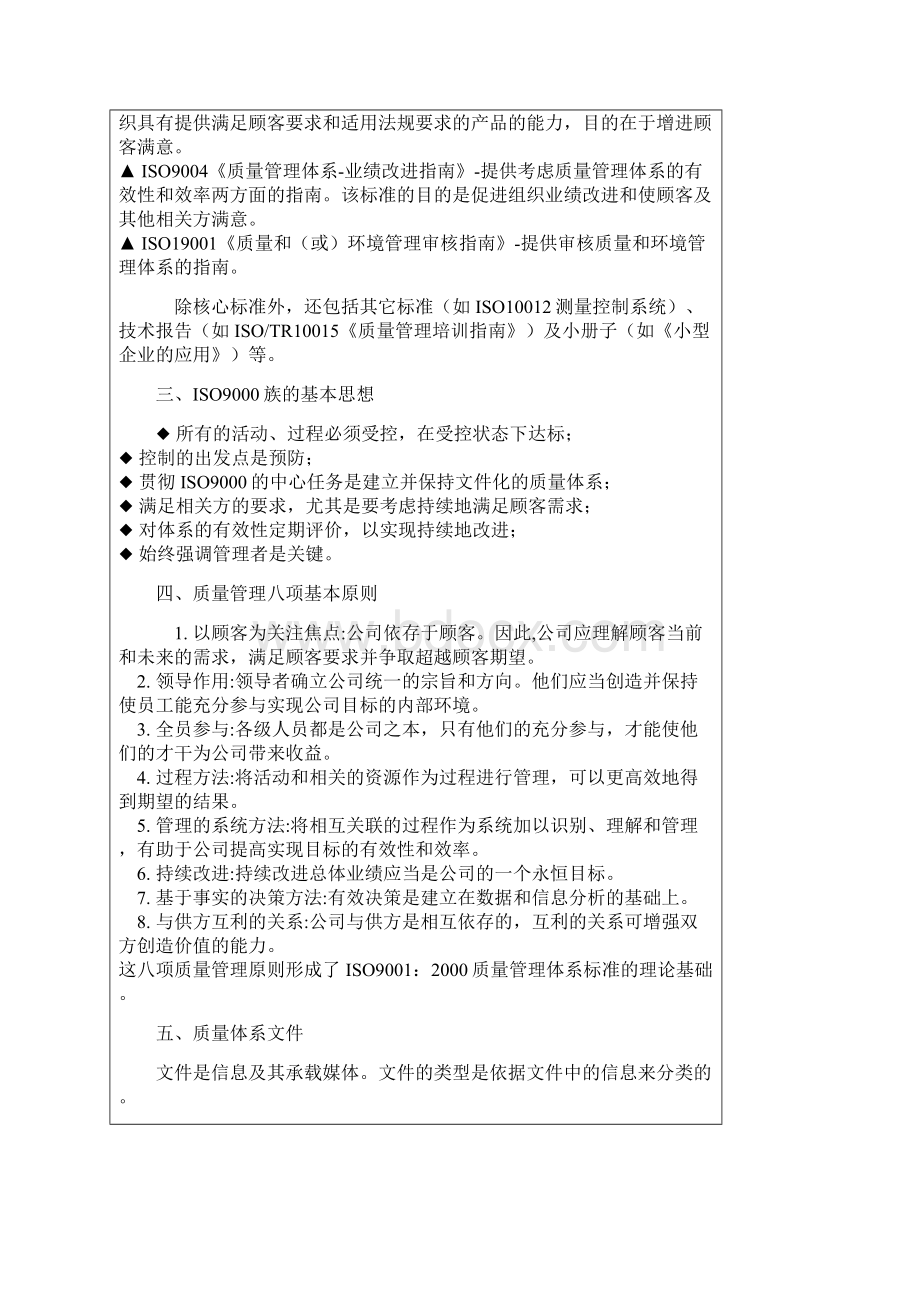 质量.docx_第3页