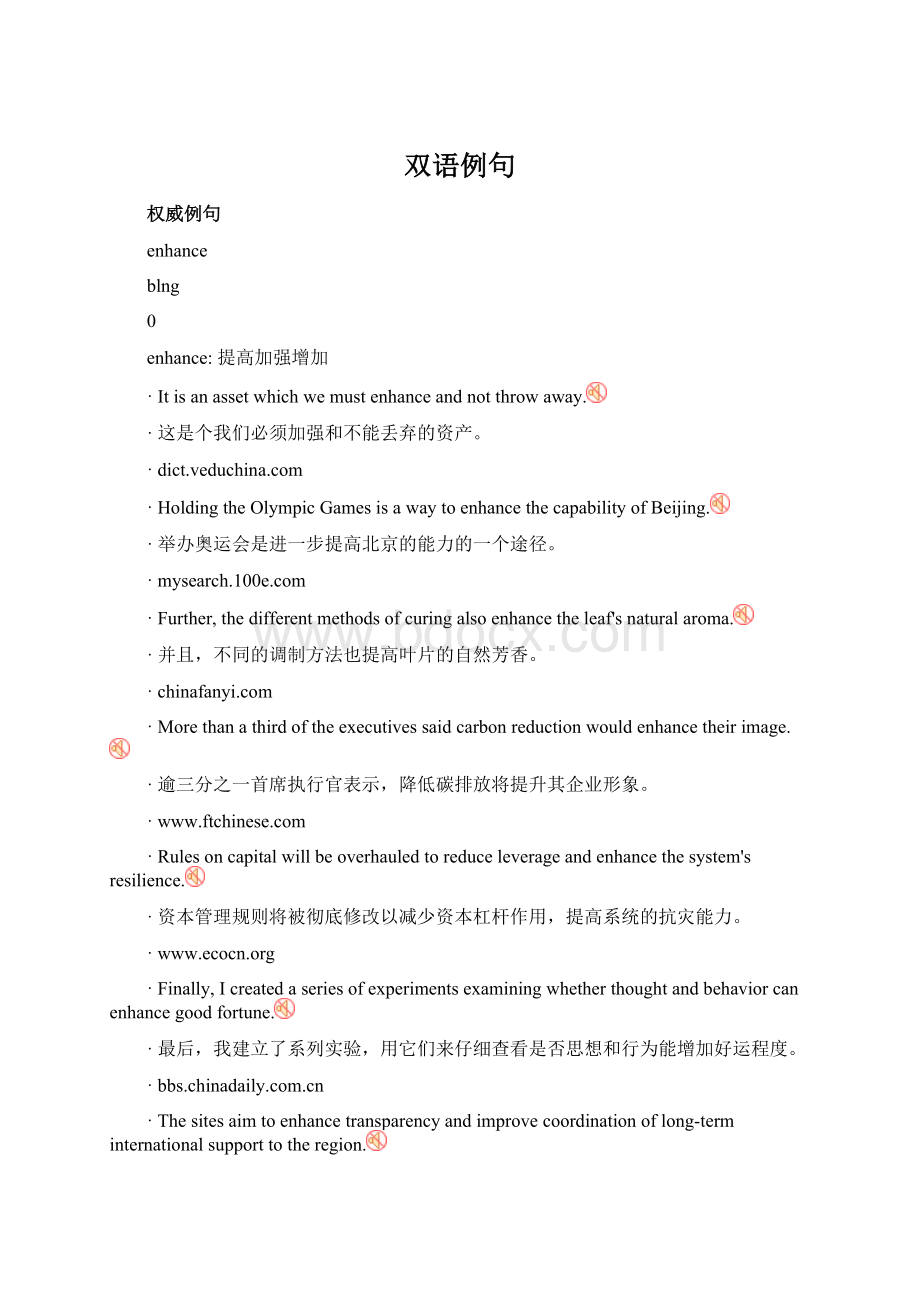 双语例句Word文档下载推荐.docx