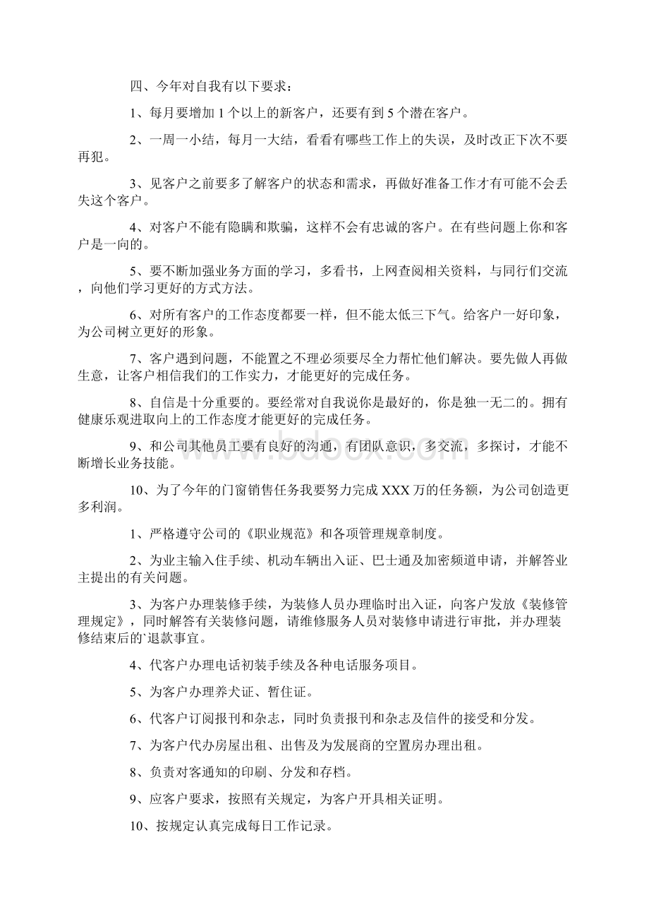 最新门窗营销总监年度工作计划范文通用.docx_第3页