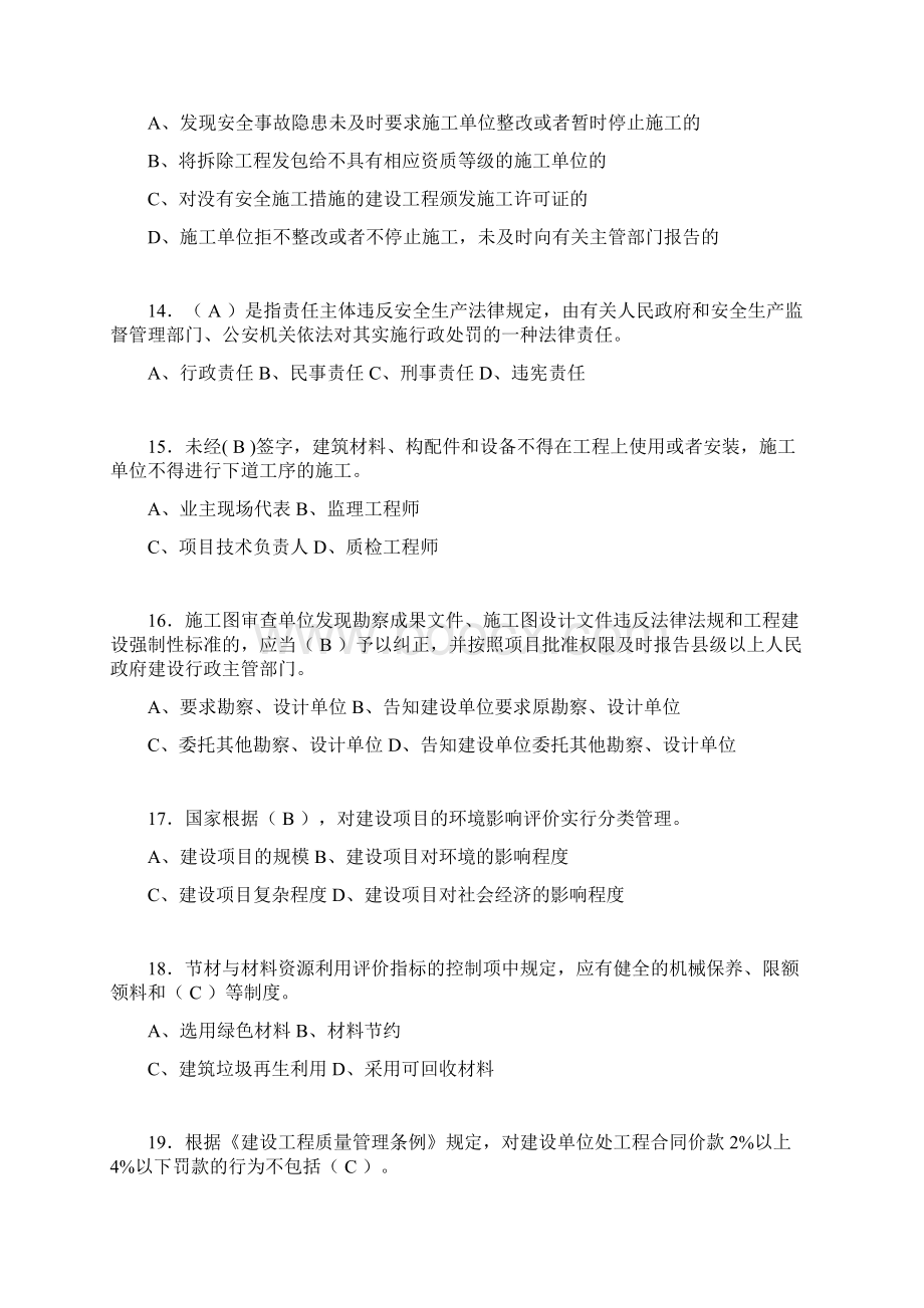 建筑材料员考试试题精选含答案aag.docx_第3页