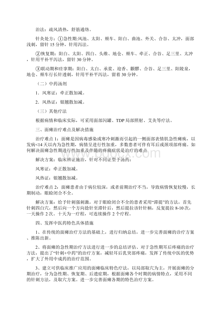 面瘫诊疗方案优化方案.docx_第3页