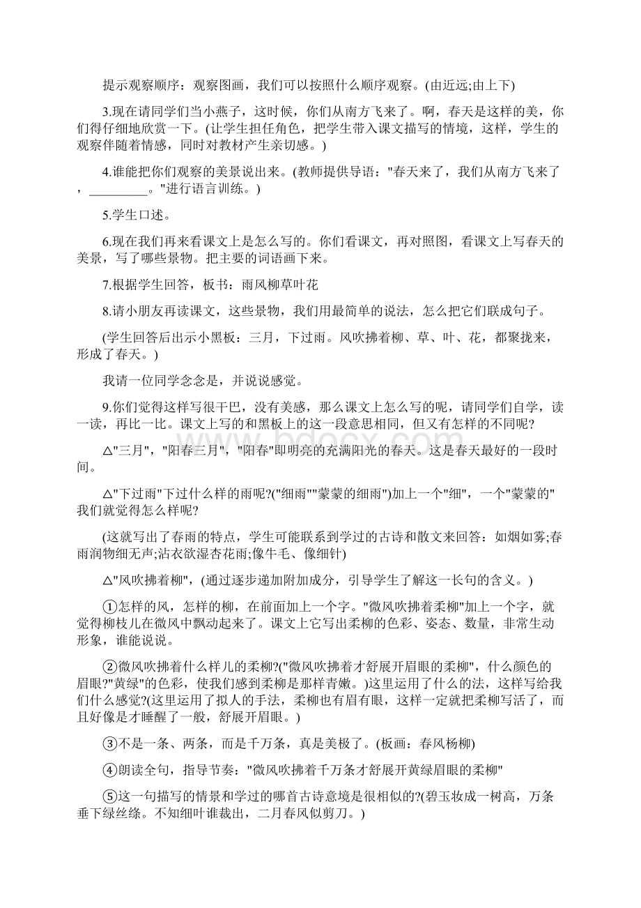 人教版小学语文三年级下册教案《燕子》教学设计1.docx_第3页