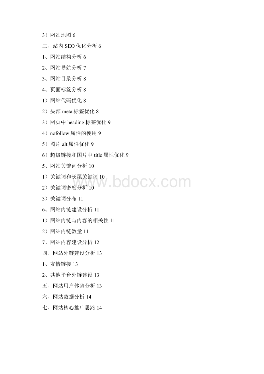 华为商城网站诊断分析报告Word下载.docx_第2页