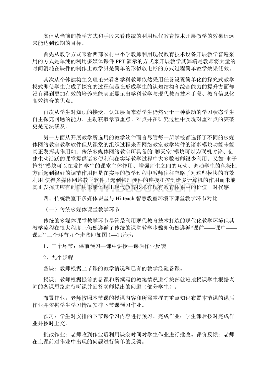 基础教育数字化背景下农村学校课堂有效教学研究.docx_第2页