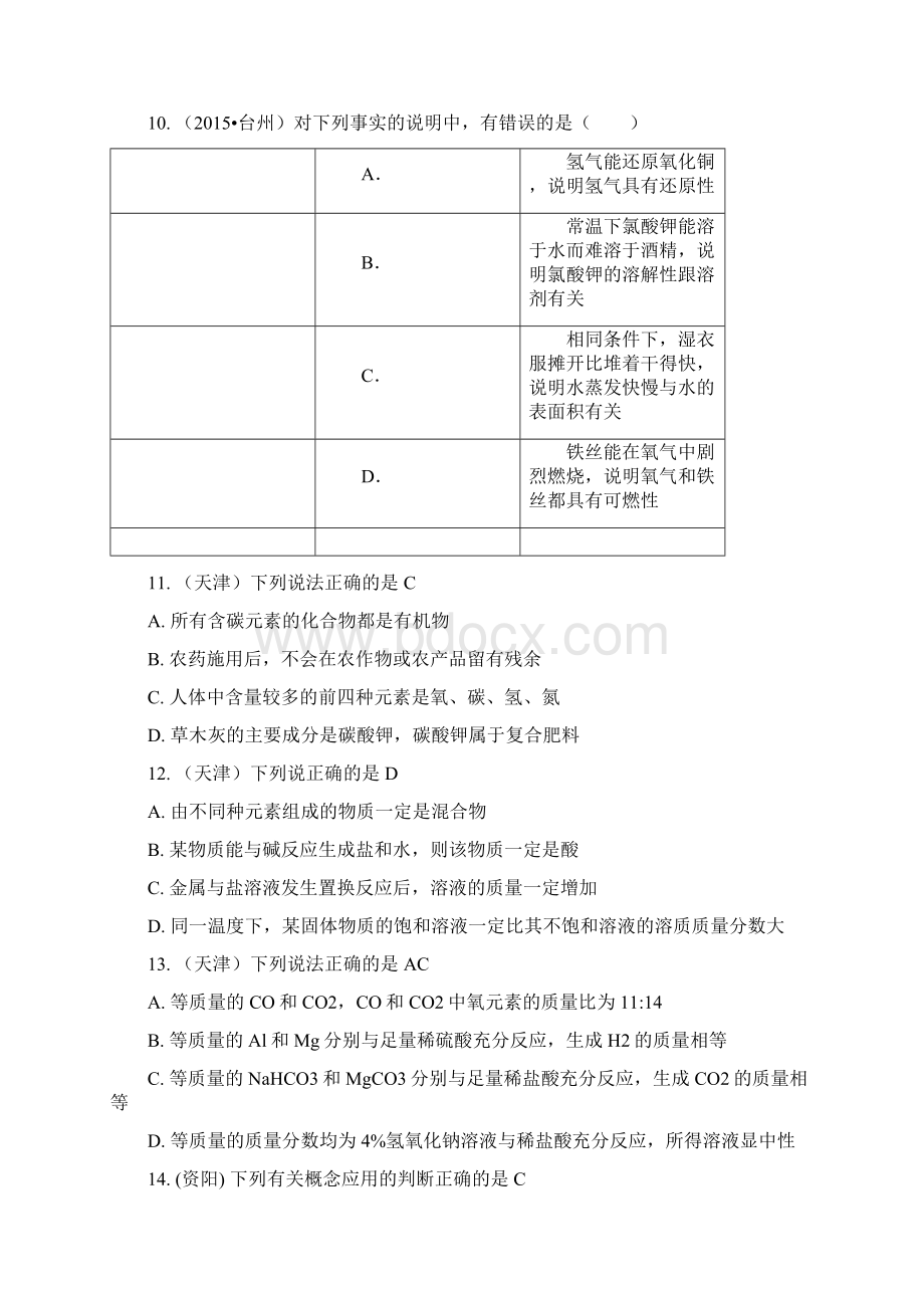 中考试题分类叙述及综合题.docx_第3页