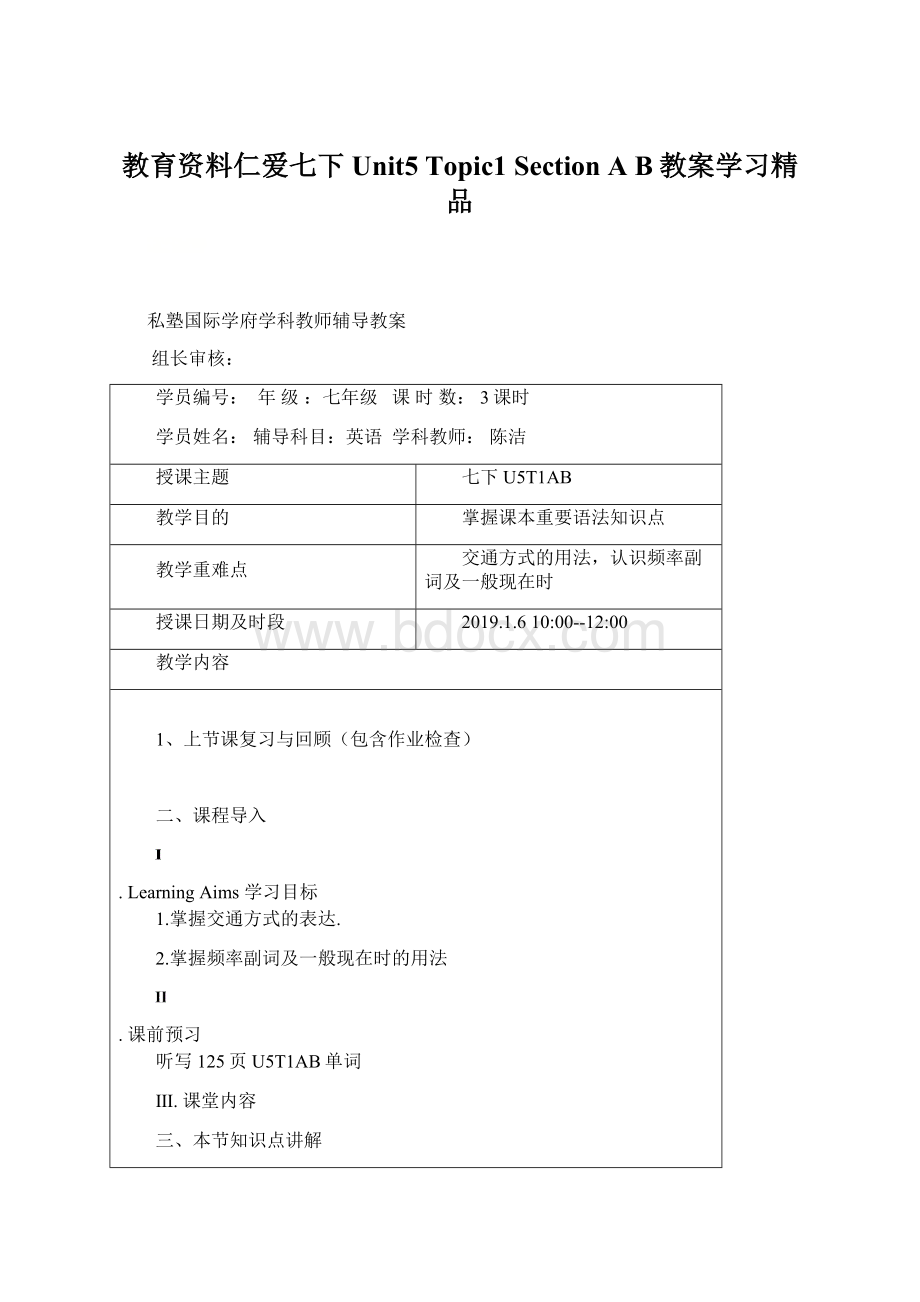 教育资料仁爱七下Unit5 Topic1 Section A B教案学习精品.docx_第1页