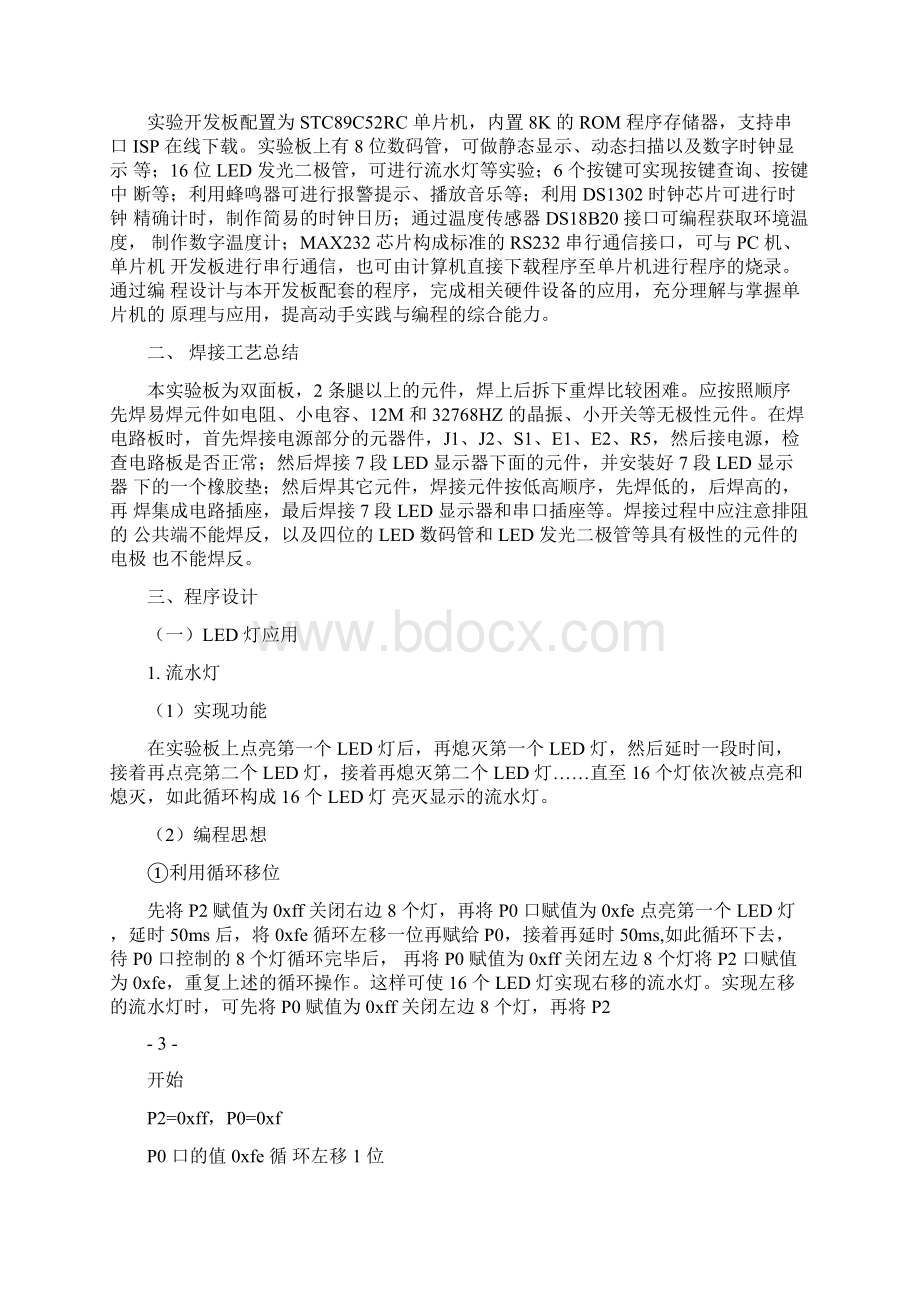 硬件课程设计报告.docx_第2页