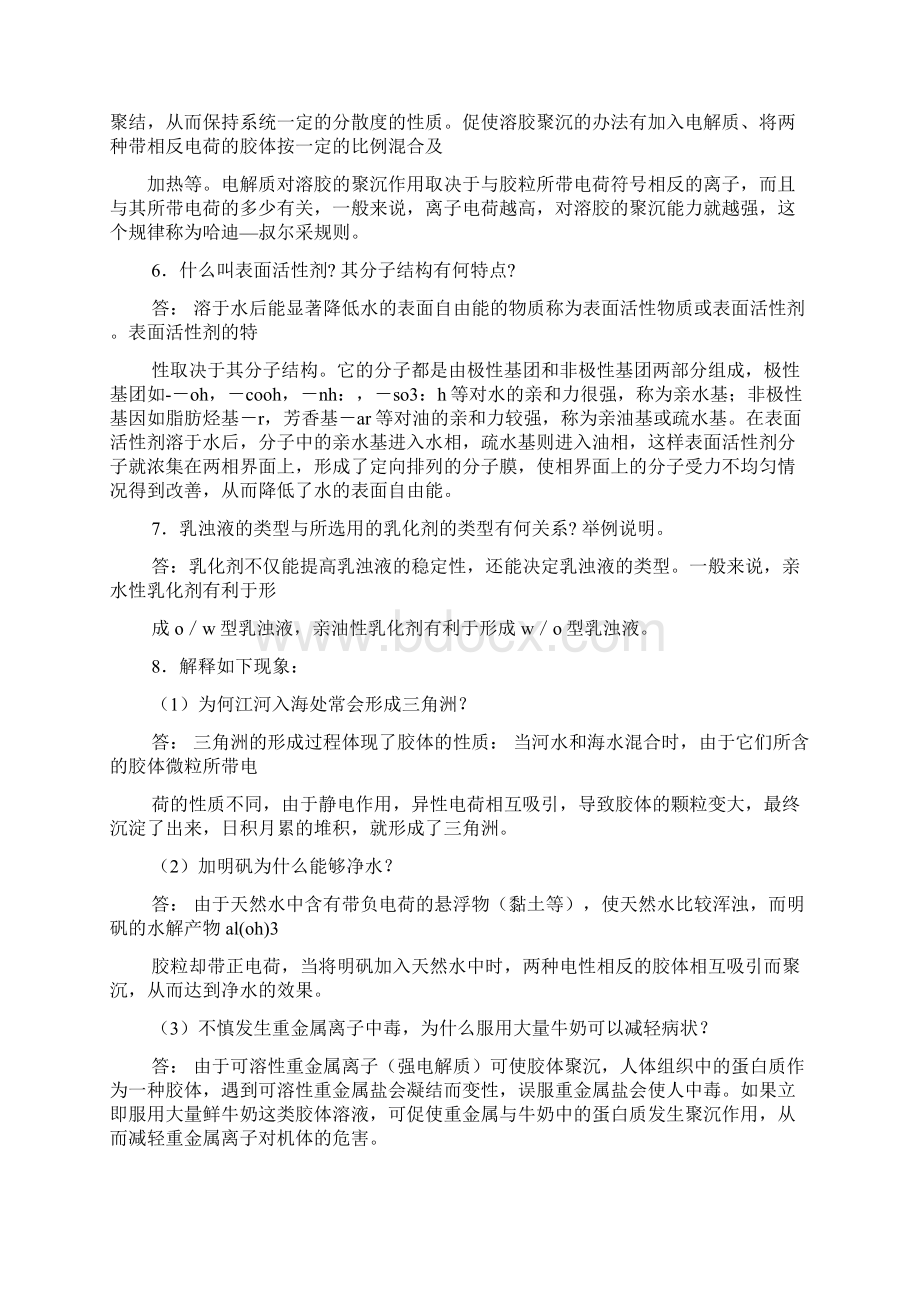 无机与分析化学第三版答案.docx_第3页