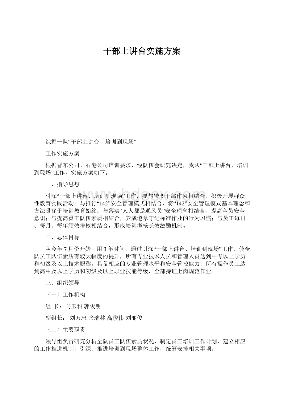 干部上讲台实施方案.docx_第1页