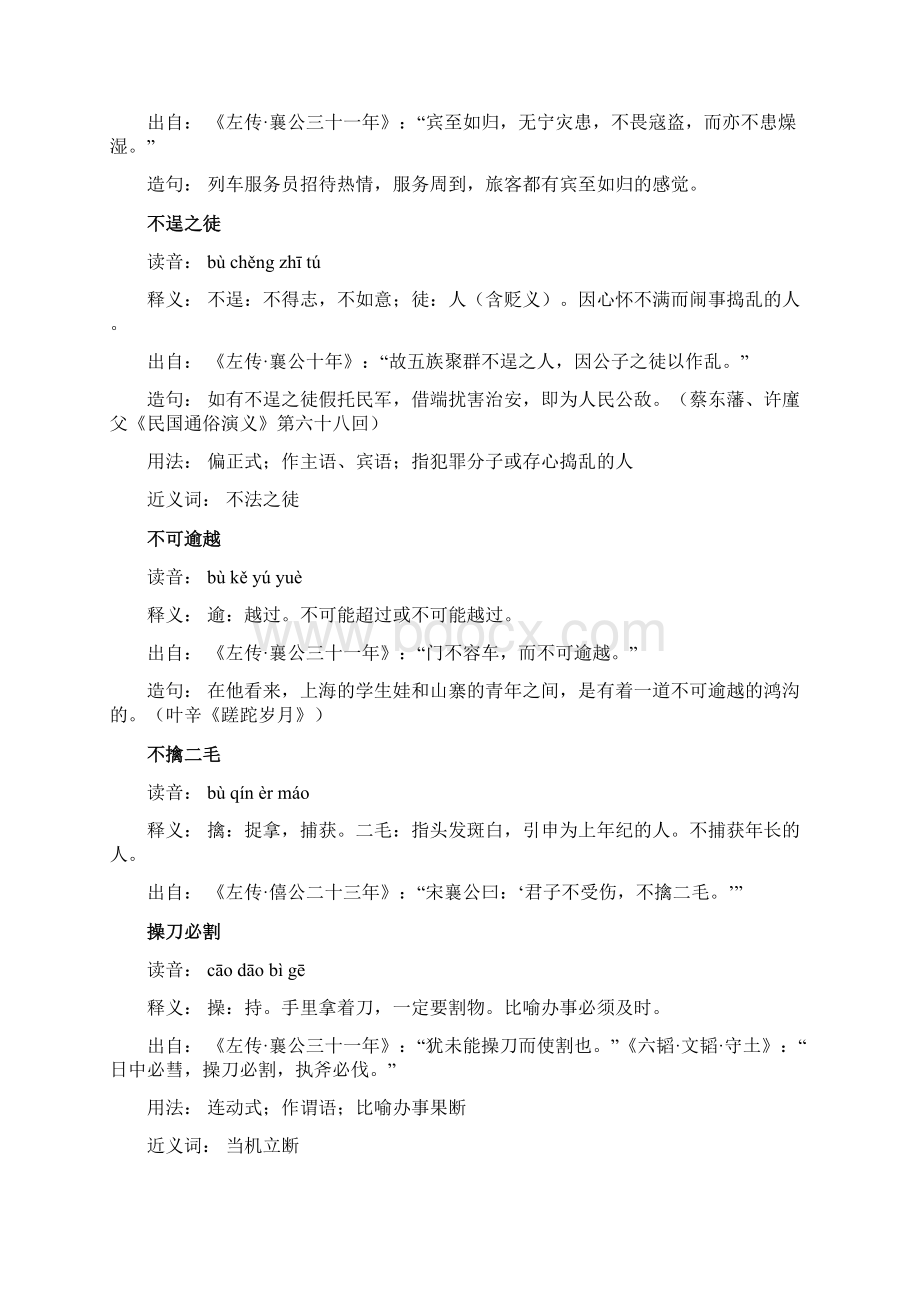 精选出自左传襄公的成语.docx_第2页