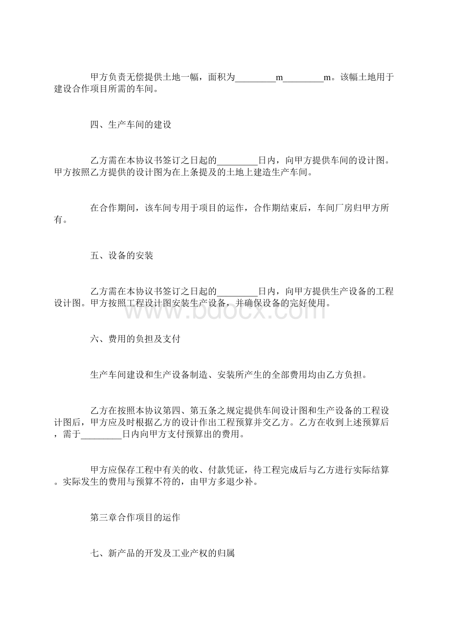 框架协议书4篇框架协议书Word下载.docx_第2页