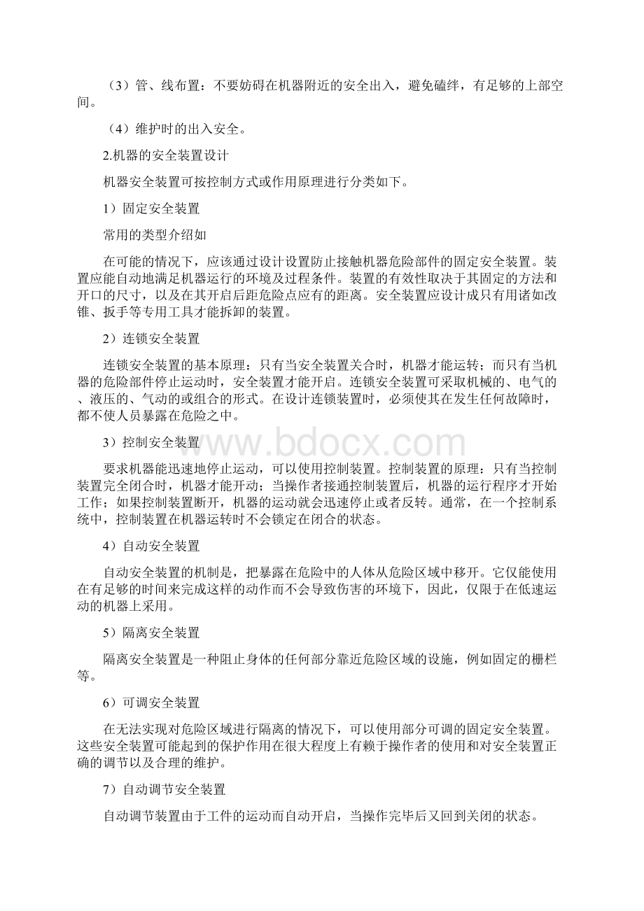 机械安全生产基础知识Word格式文档下载.docx_第3页