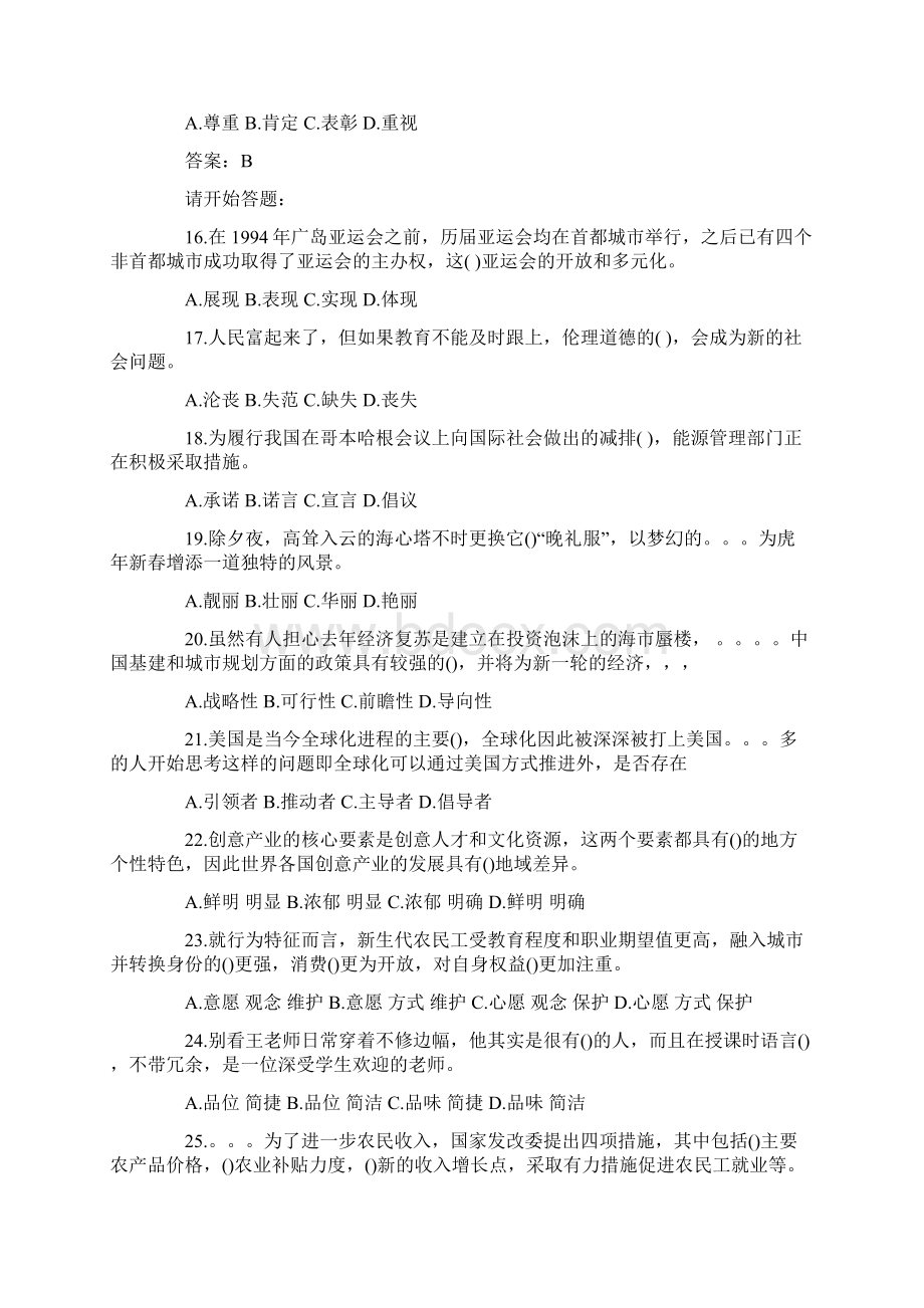 广东省行测真题及答案解析.docx_第3页