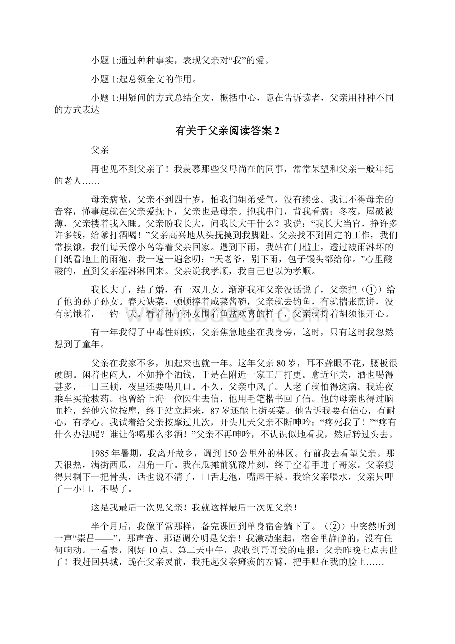 有关于父亲阅读答案Word格式文档下载.docx_第2页