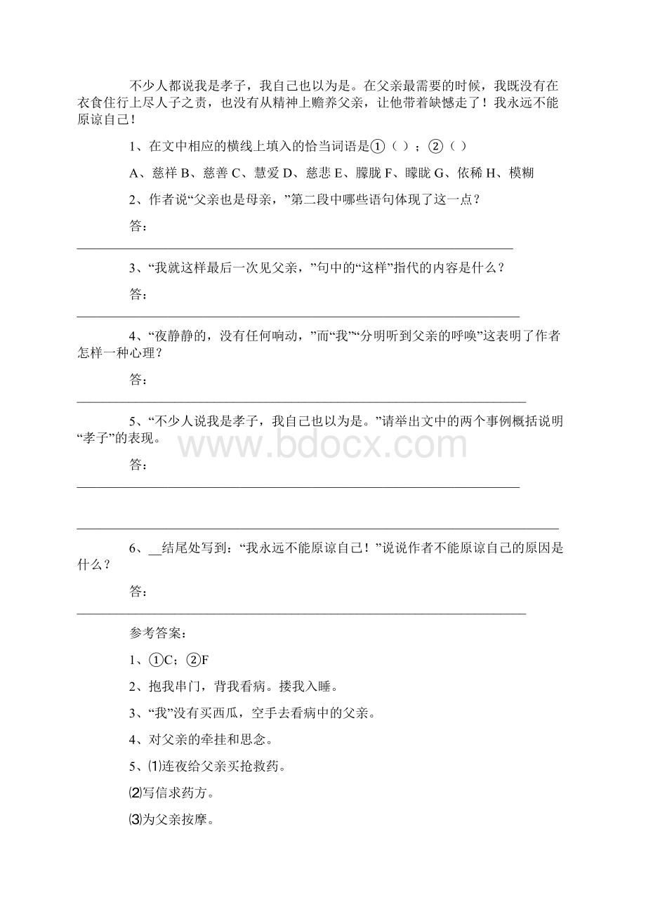 有关于父亲阅读答案Word格式文档下载.docx_第3页