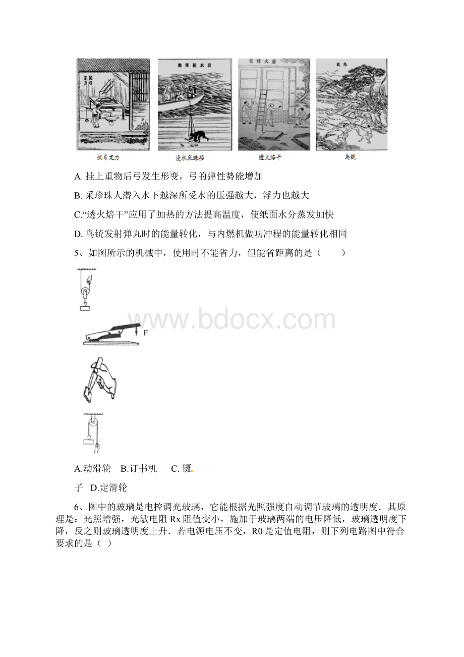 宁夏银川九中英才学校届九年级下学期第三次模拟物理试题.docx_第2页