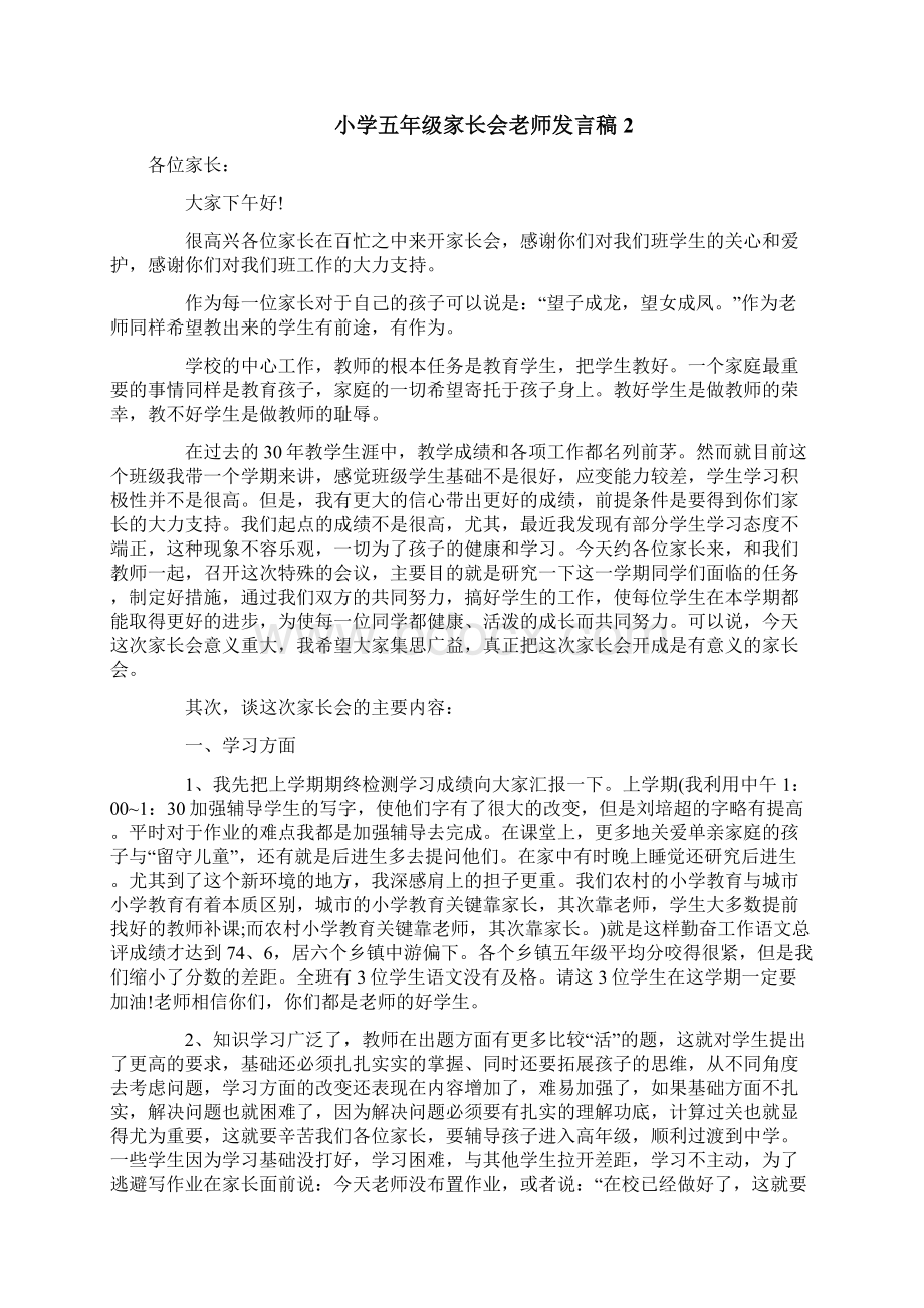 小学五年级家长会老师发言稿.docx_第3页